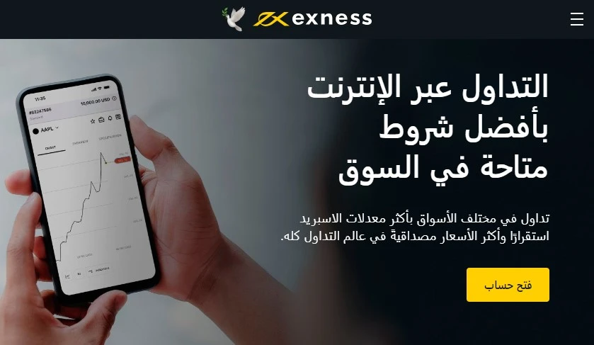 شركة Exness للتداول عبر الإنترنت ووسيط الفوركس.