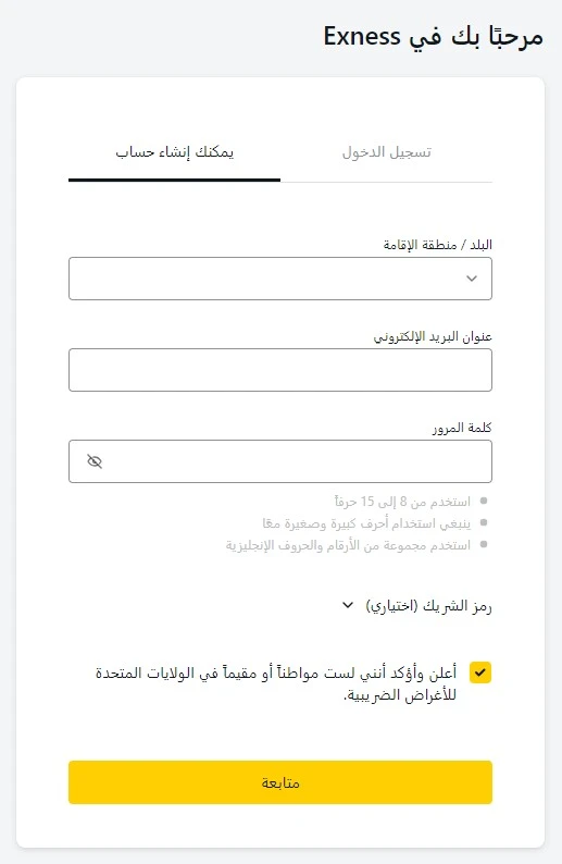 Exness Sign Up - إنشاء حساب.