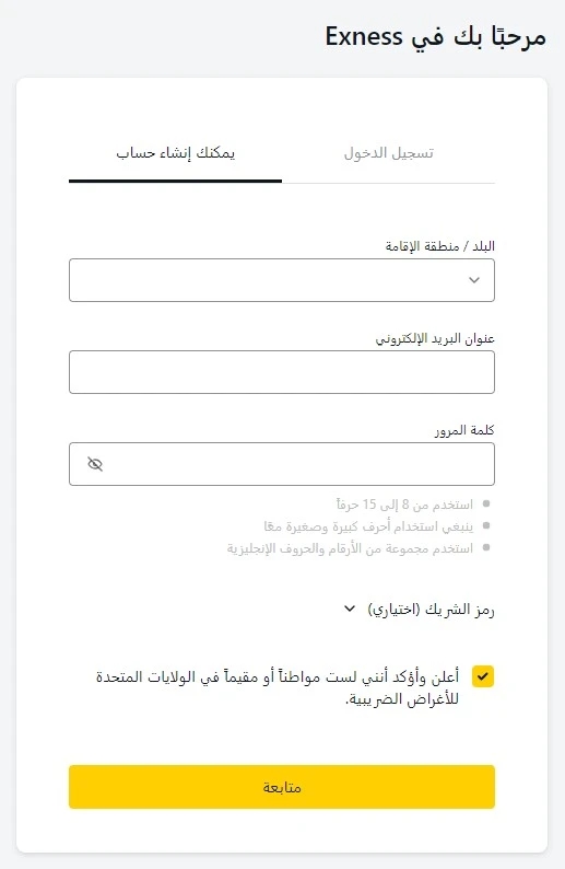 الاشتراك في Exness - إنشاء حساب.